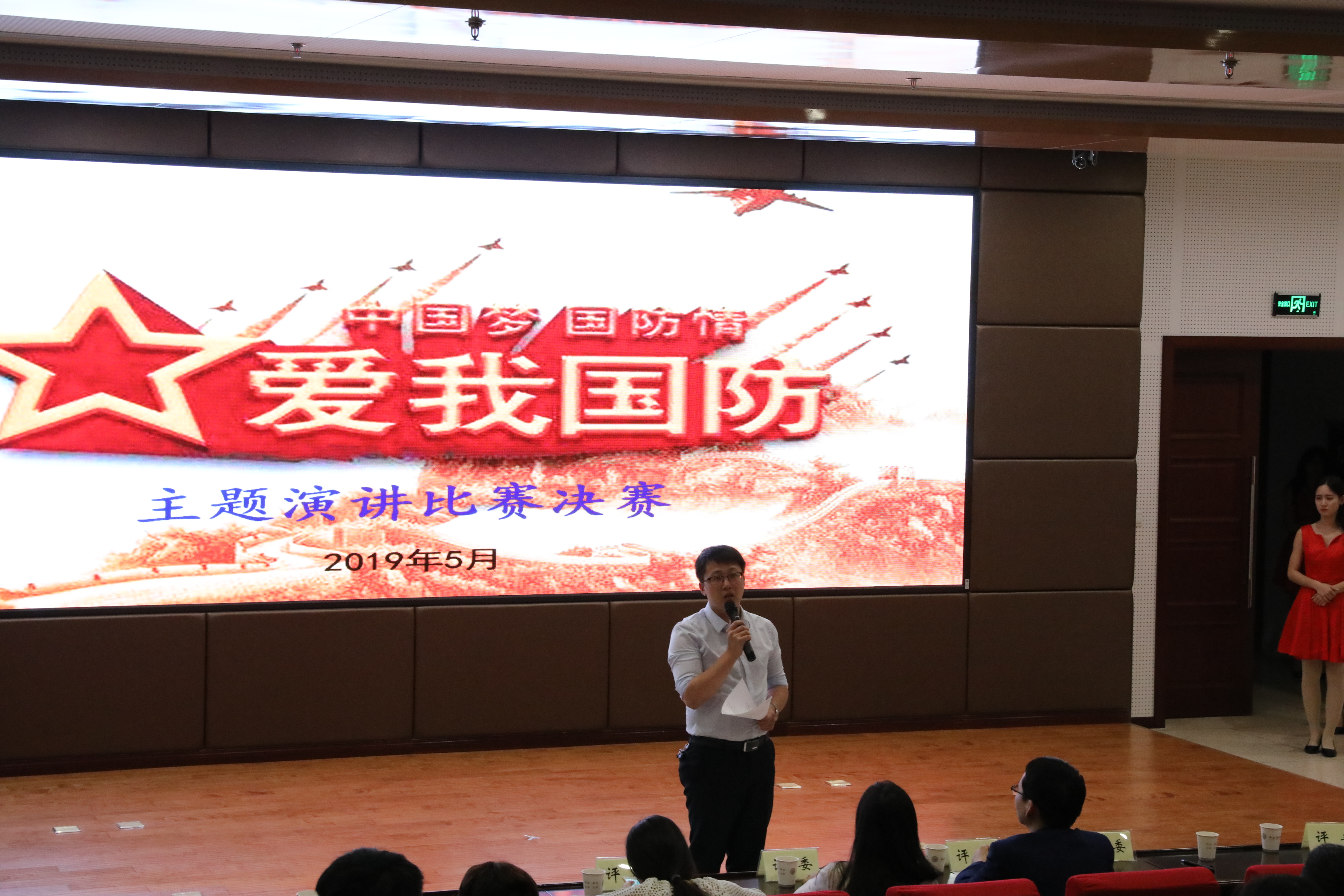 学校举办"爱我国防"演讲比赛