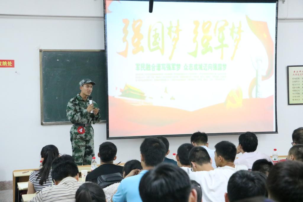 强军梦演讲比赛